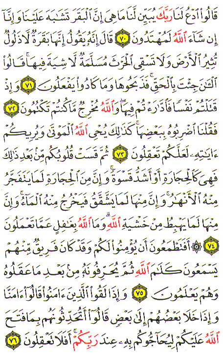 Al-Qur'an page : 11