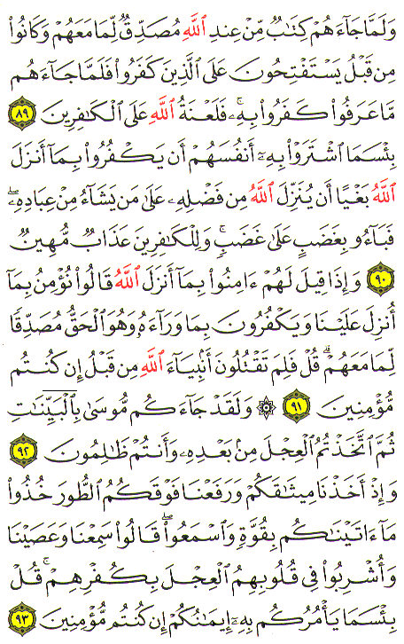 Al-Qur'an page : 14