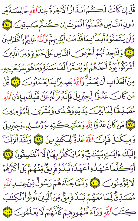 Al-Qur'an page : 15