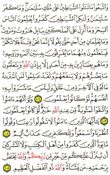 Al-Qur'an page : 16