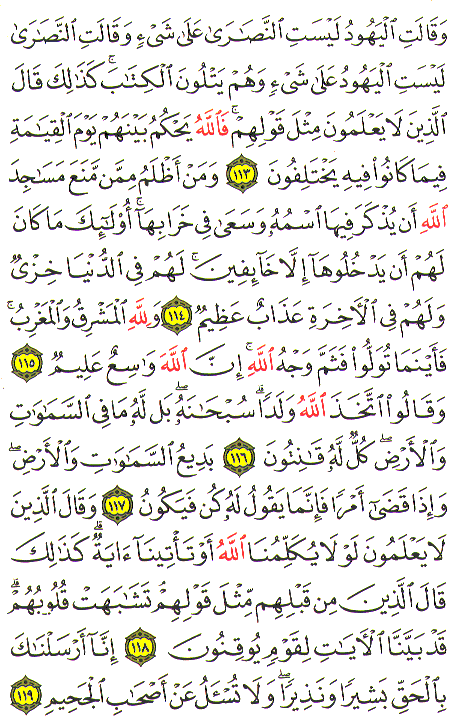 Al-Qur'an page : 18