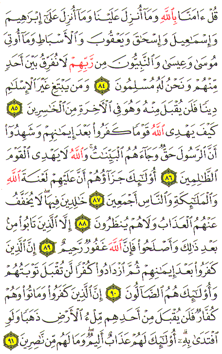 Al-Qur'an page : 61