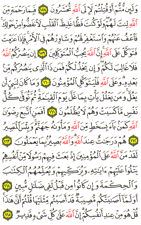 Al-Qur'an page : 71