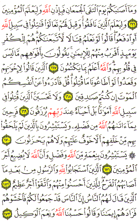 Al-Qur'an page : 72
