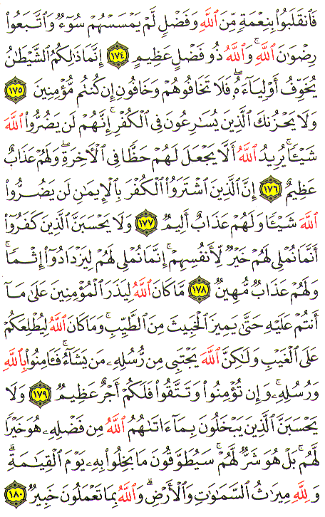 Al-Qur'an page : 73