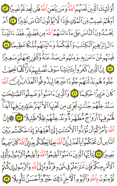 Al-Qur'an page : 87