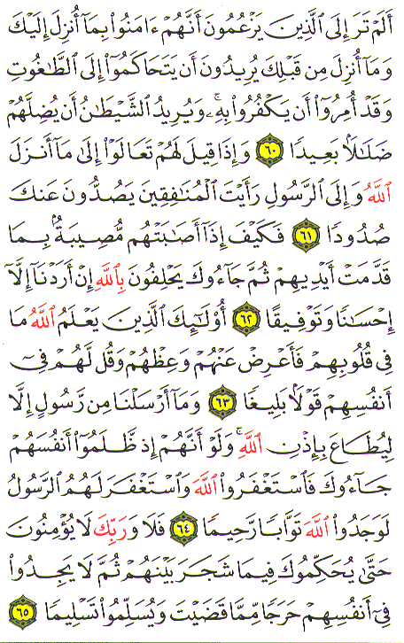 Al-Qur'an page : 88