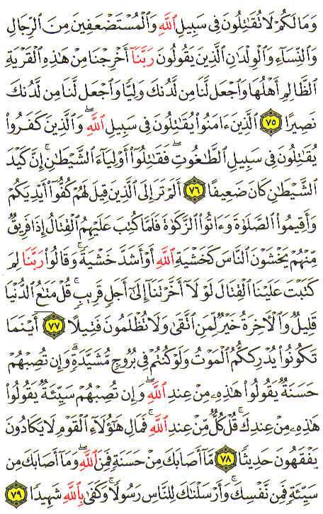 Al-Qur'an page : 90