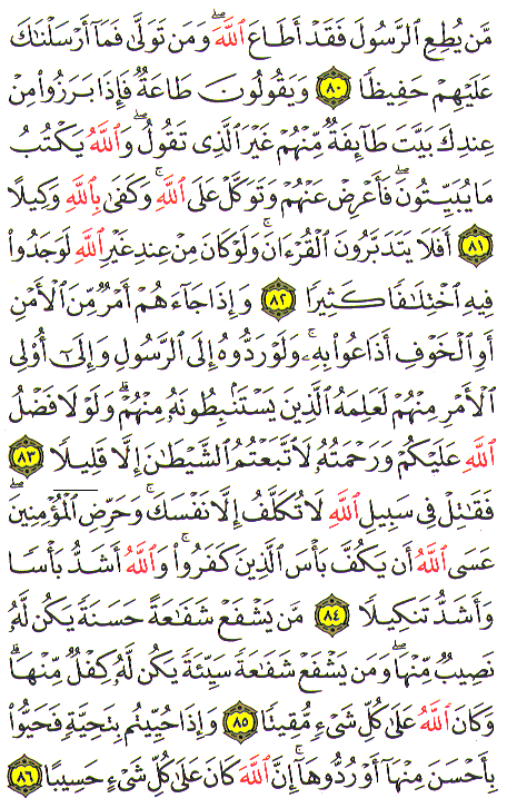 Al-Qur'an page : 91