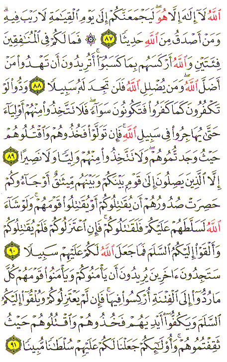 Al-Qur'an page : 92
