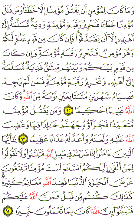 Al-Qur'an page : 93