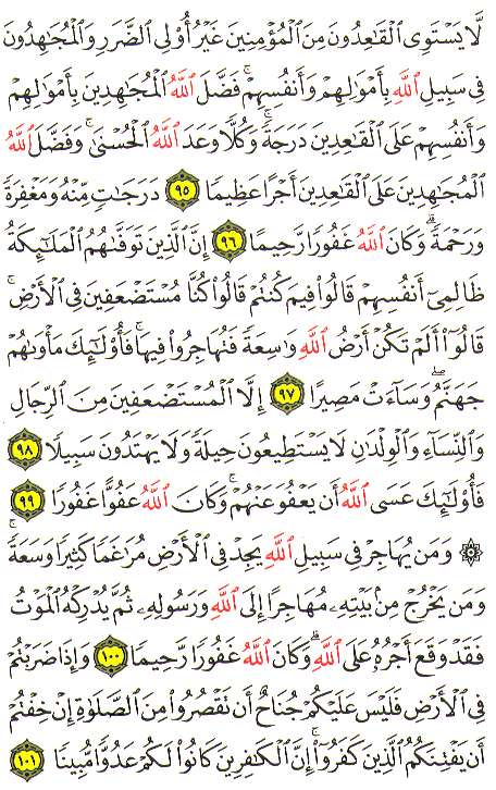 Al-Qur'an page : 94