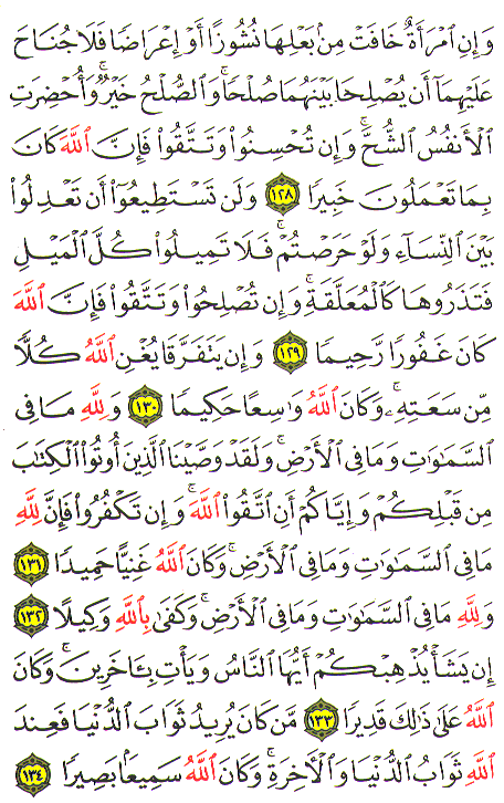 Al-Qur'an page : 99