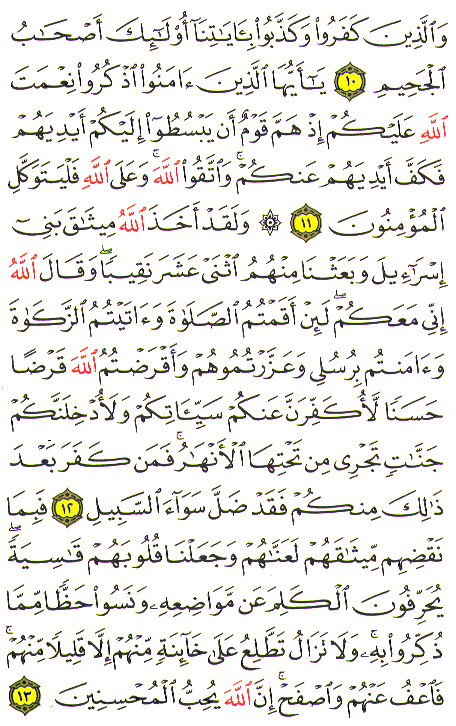 Al-Qur'an page : 109