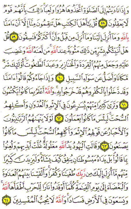 Al-Qur'an page : 118