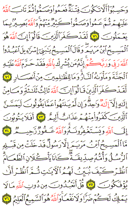Al-Qur'an page : 120
