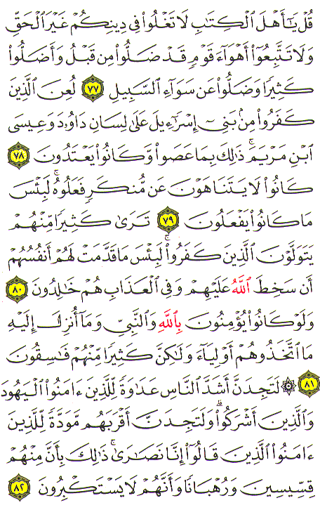 Al-Qur'an page : 121