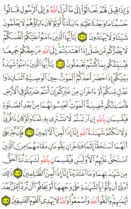 Al-Qur'an page : 125