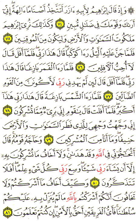 Al-Qur'an page : 137