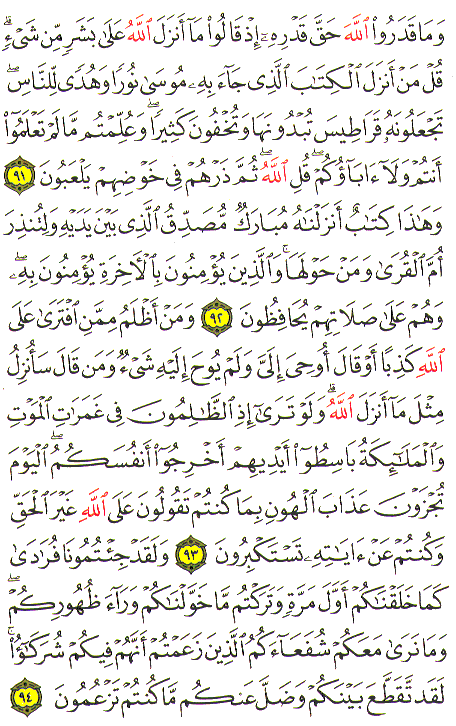 Al-Qur'an page : 139