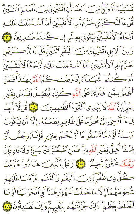 Al-Qur'an page : 147