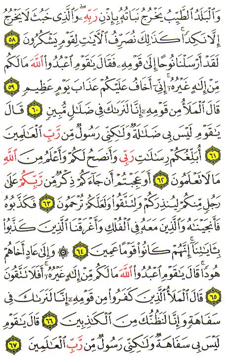 Al-Qur'an page : 158