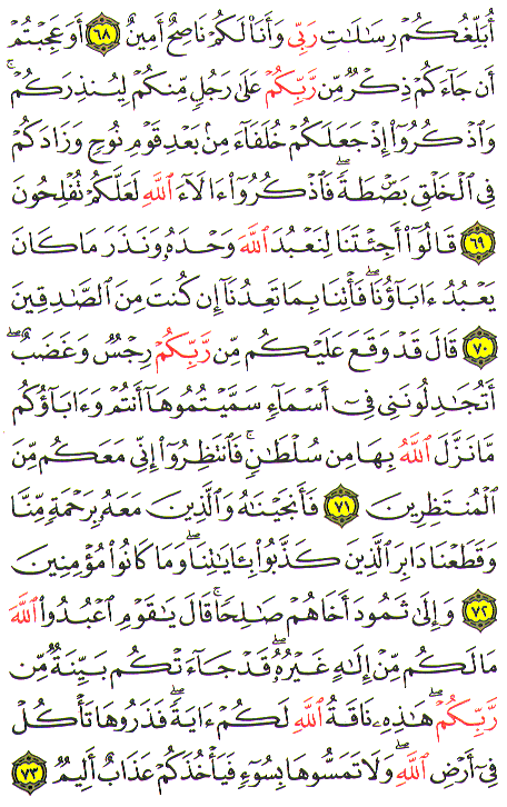 Al-Qur'an page : 159