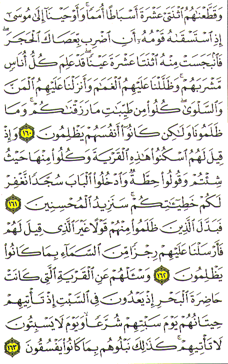 Al-Qur'an page : 171