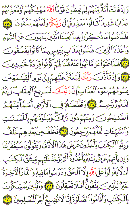 Al-Qur'an page : 172