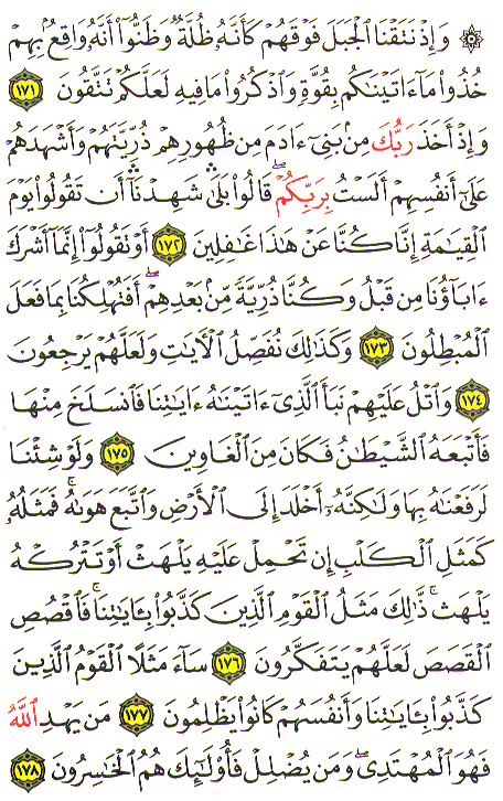 Al-Qur'an page : 173