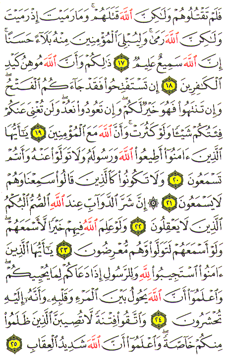 Al-Qur'an page : 179