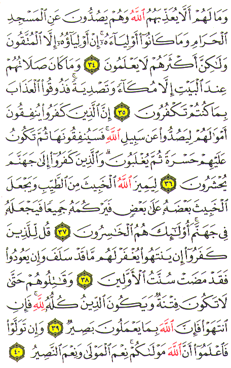 Al-Qur'an page : 181