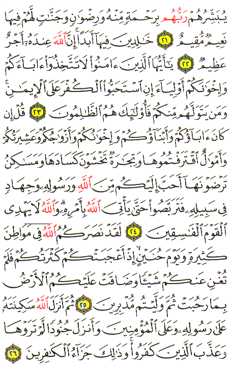 Al-Qur'an page : 190
