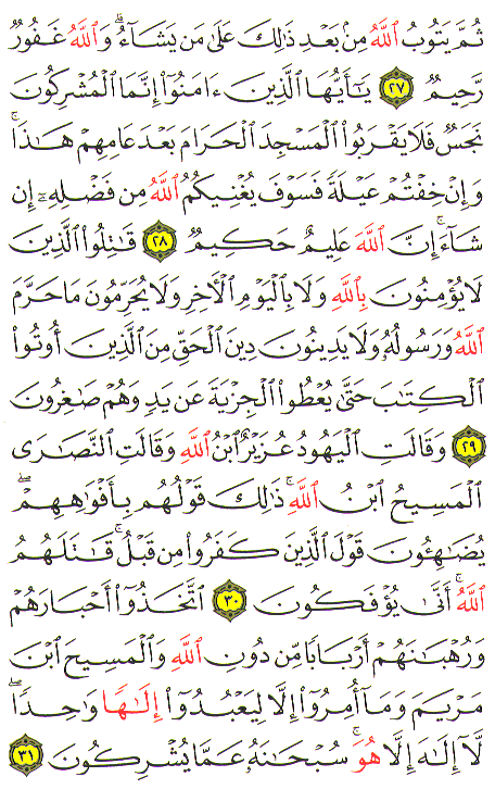 Al-Qur'an page : 191
