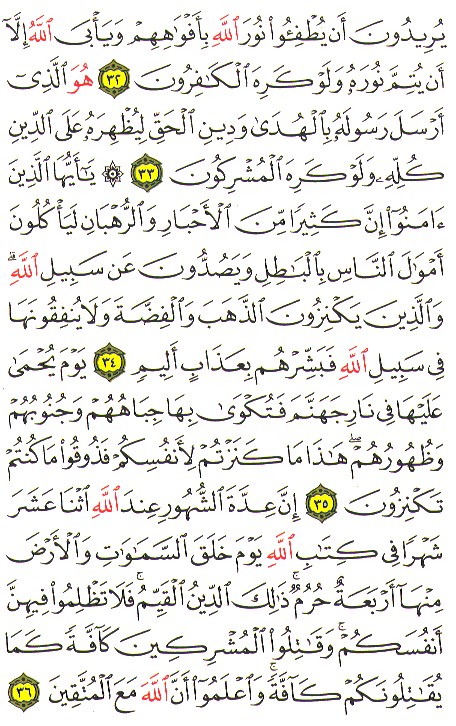 Al-Qur'an page : 192