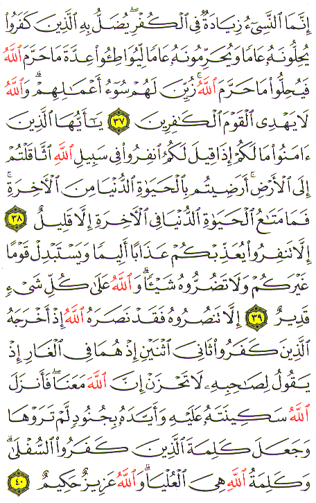 Al-Qur'an page : 193