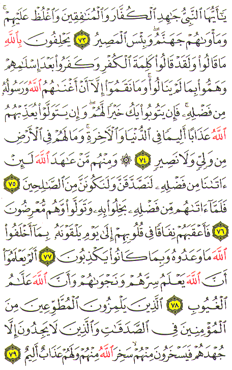 Al-Qur'an page : 199