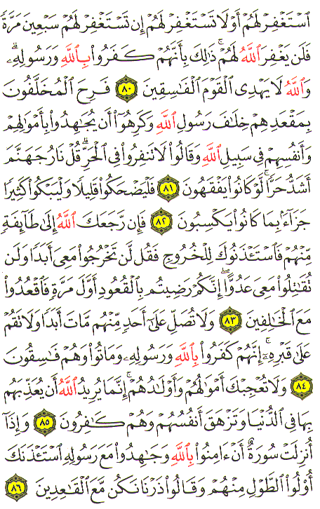 Al-Qur'an page : 200