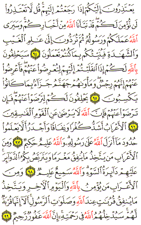 Al-Qur'an page : 202