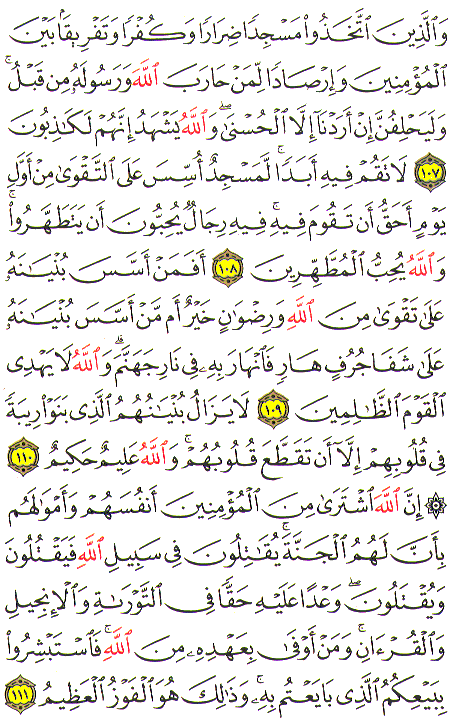 Al-Qur'an page : 204