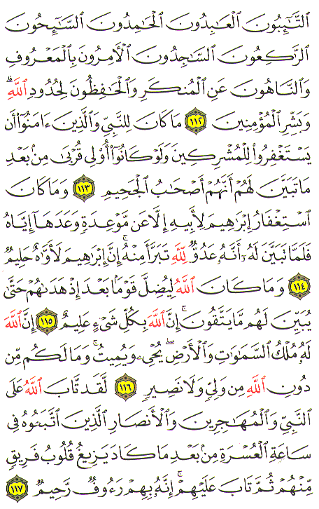 Al-Qur'an page : 205