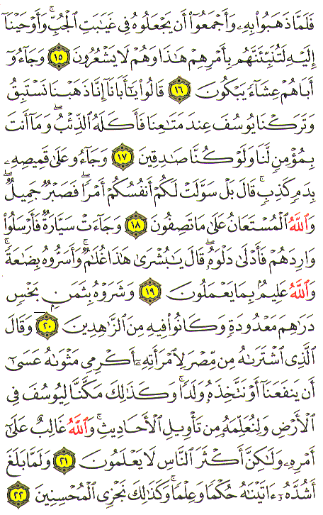 Al-Qur'an page : 237