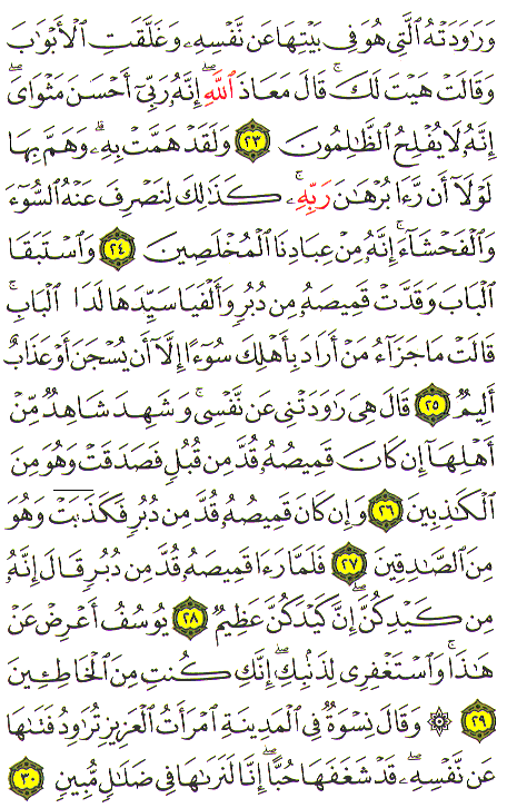 Al-Qur'an page : 238