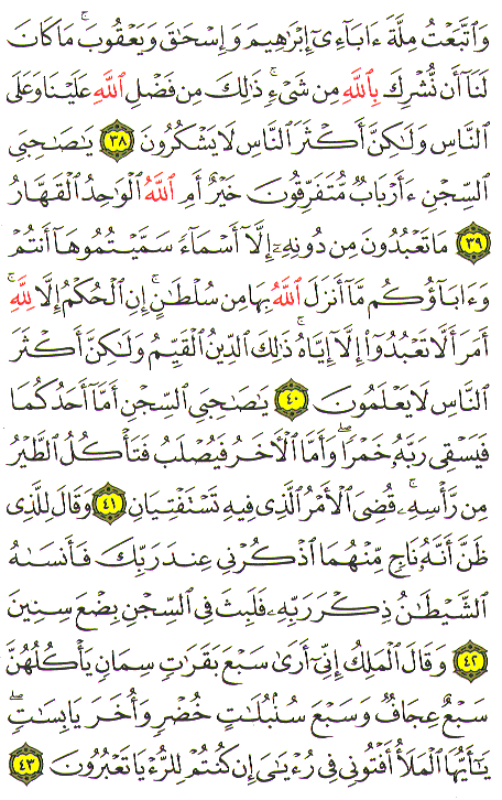 Al-Qur'an page : 240