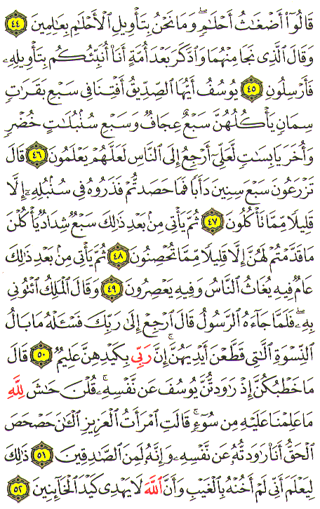 Al-Qur'an page : 241
