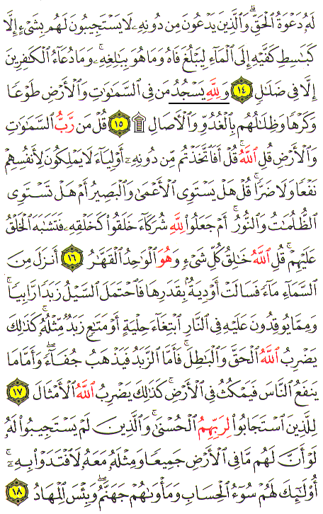 Al-Qur'an page : 251