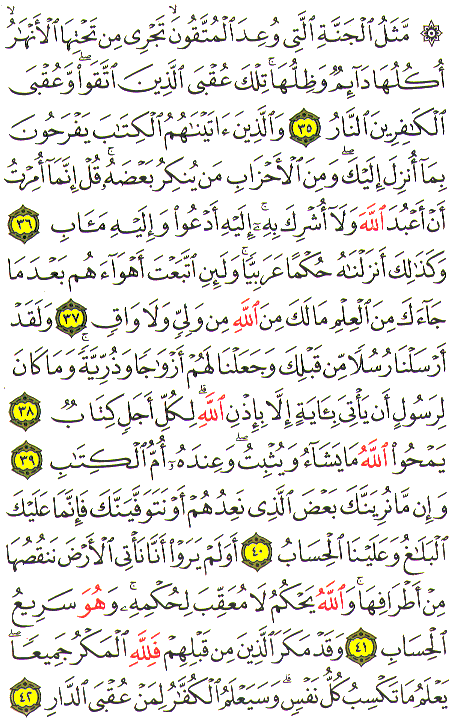 Al-Qur'an page : 254