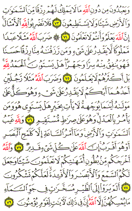 Al-Qur'an page : 275