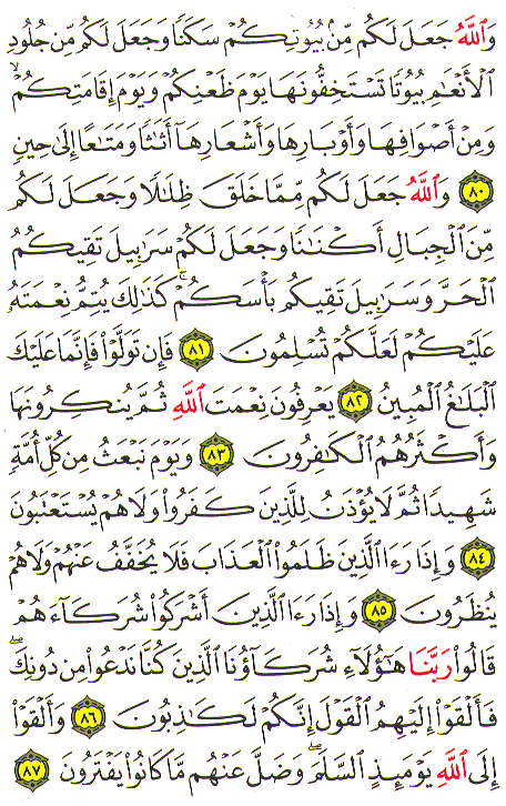 Al-Qur'an page : 276