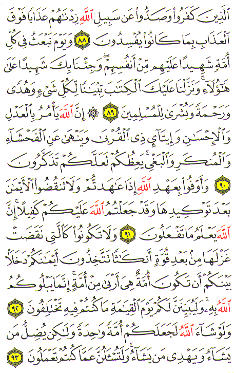 Al-Qur'an page : 277
